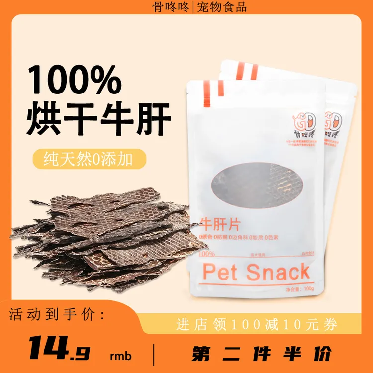 狗狗零食牛肝片宠物零食补Fe明目营养训练牛肝片补钙净泪痕
