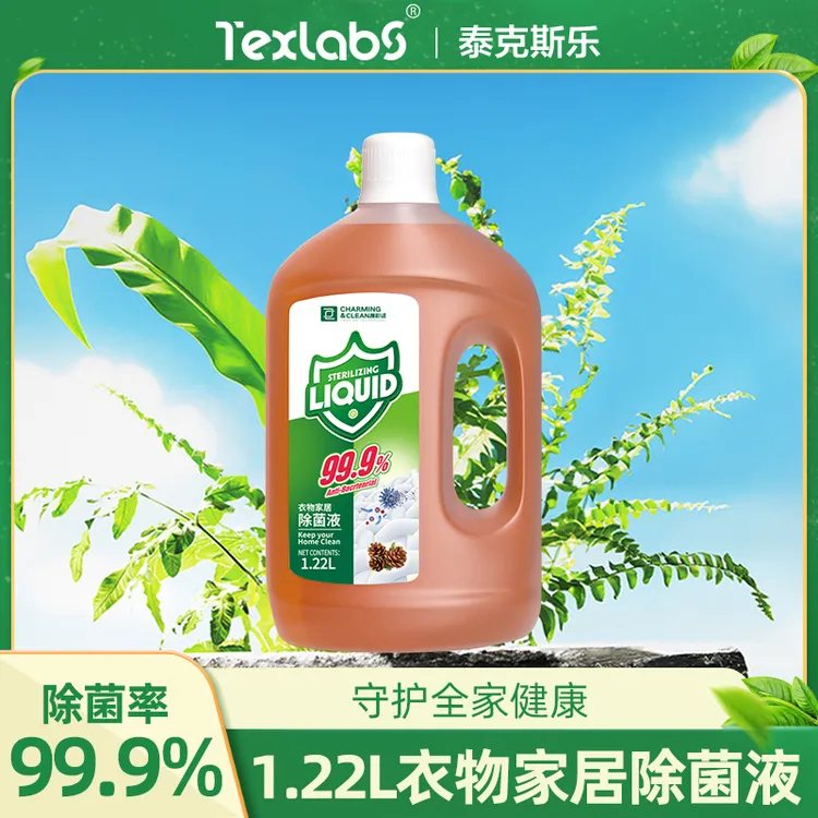 【1.22L/瓶】衣物家居除菌液大容量多用途除菌室内多效抑菌消毒