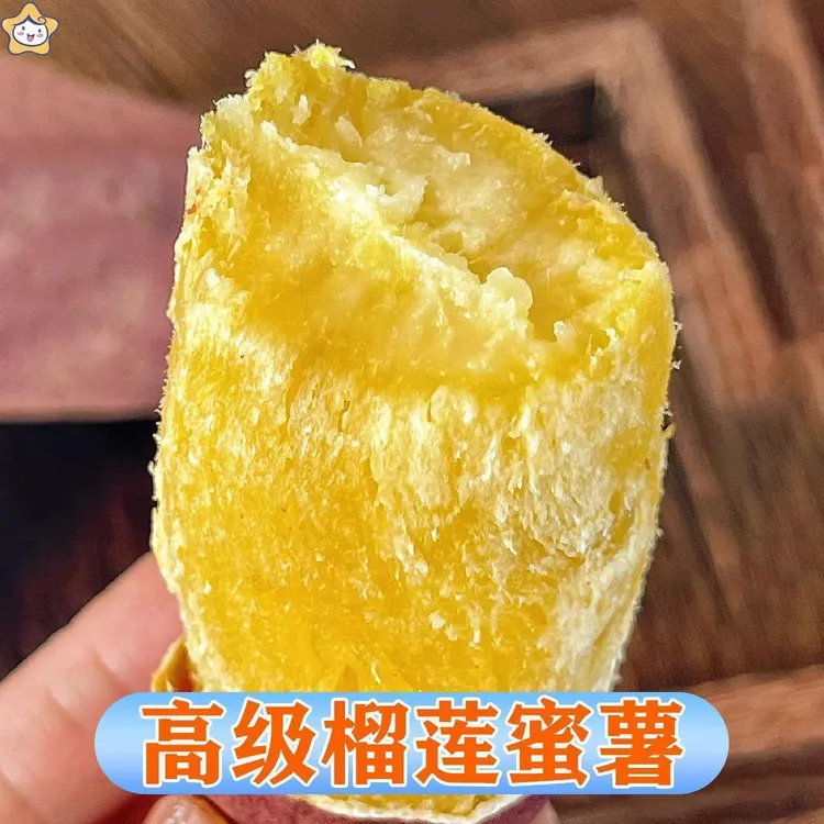 榴莲蜜薯正宗5斤高原软糯香甜沙地红薯新鲜现挖地瓜番薯云南产地