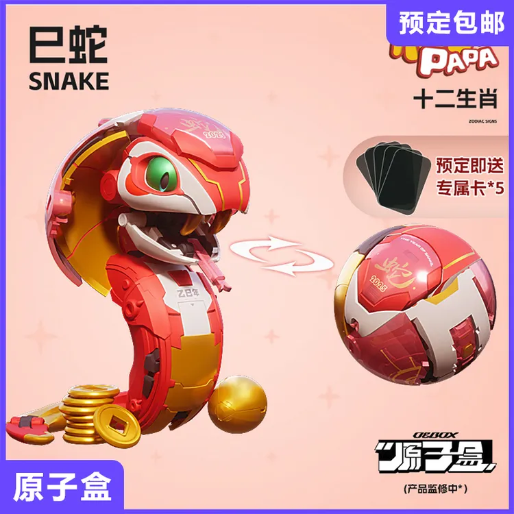 全款预售 原子盒 十二生肖系列 小蛇 papa原创设计 变形潮玩摆件