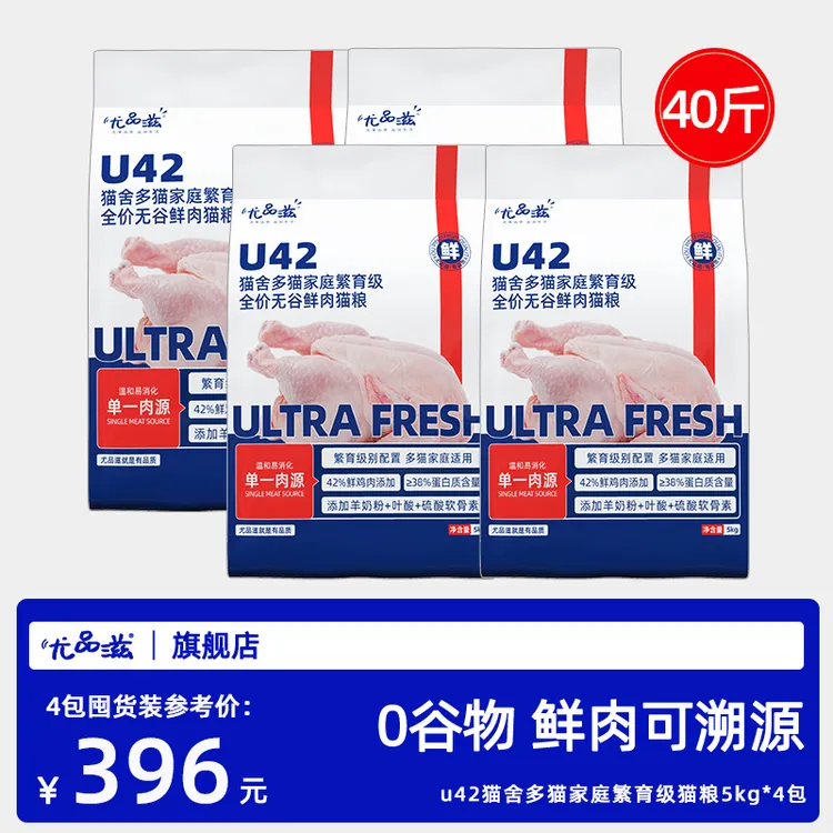 【双12囤货】尤品滋猫舍多猫家庭繁育级猫粮平价无谷鲜肉成幼猫40斤