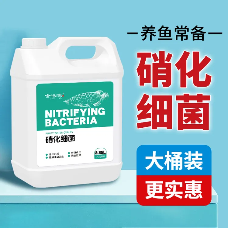 硝化菌降解氨氮鱼缸专用净水剂观赏鱼养鱼培菌水质稳定剂除氯净水