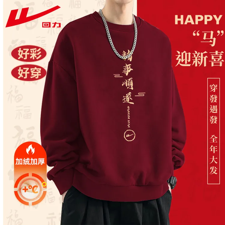 回力酒红色卫衣男2025新款秋冬季加厚外套青少年新年正肩圆领上衣