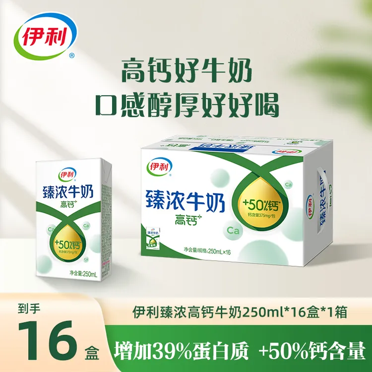 伊利1箱臻浓牛奶高钙250ml*16盒营养早餐奶整箱装 SC