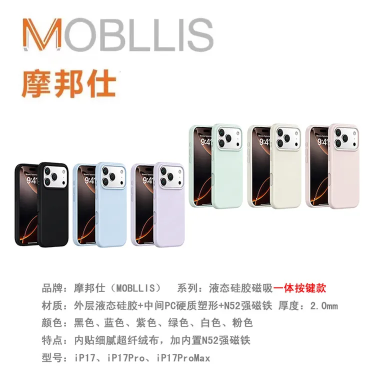 液态硅胶磁吸保护套壳 适用苹果手机iPhone17 防滑防摔一体按键