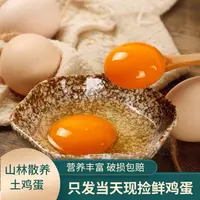 【50枚新品】农家土鸡蛋山林散养谷物喂养新鲜鸡蛋现捡现发