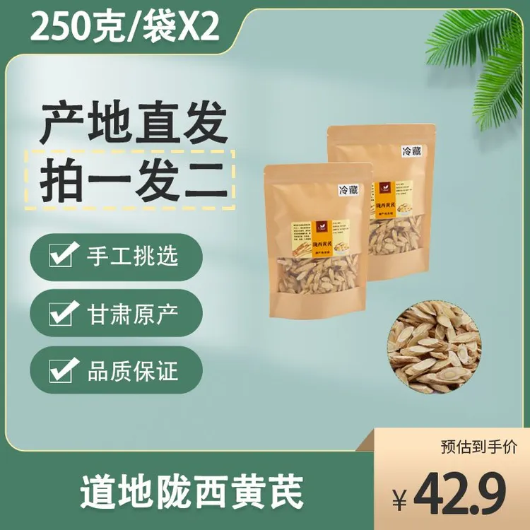 甘肃陇西原产黄芪片