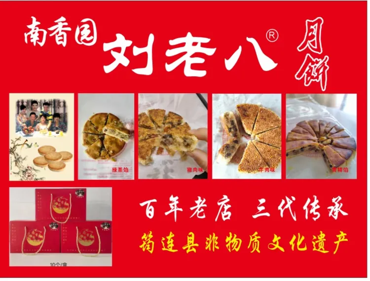 四川筠连 南香园刘老八180克10个装礼盒中秋月饼  传统手工美食