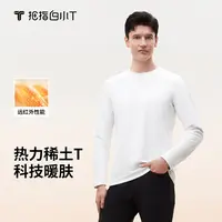 【白小T】稀土热T圆领长袖t恤2025冬新款官方正品轻薄保暖打底上衣