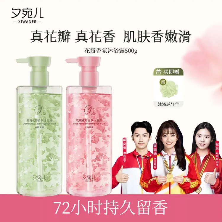 【冠军推荐】玫瑰花瓣香氛沐浴露持久留香72小时全身香体男女生通用