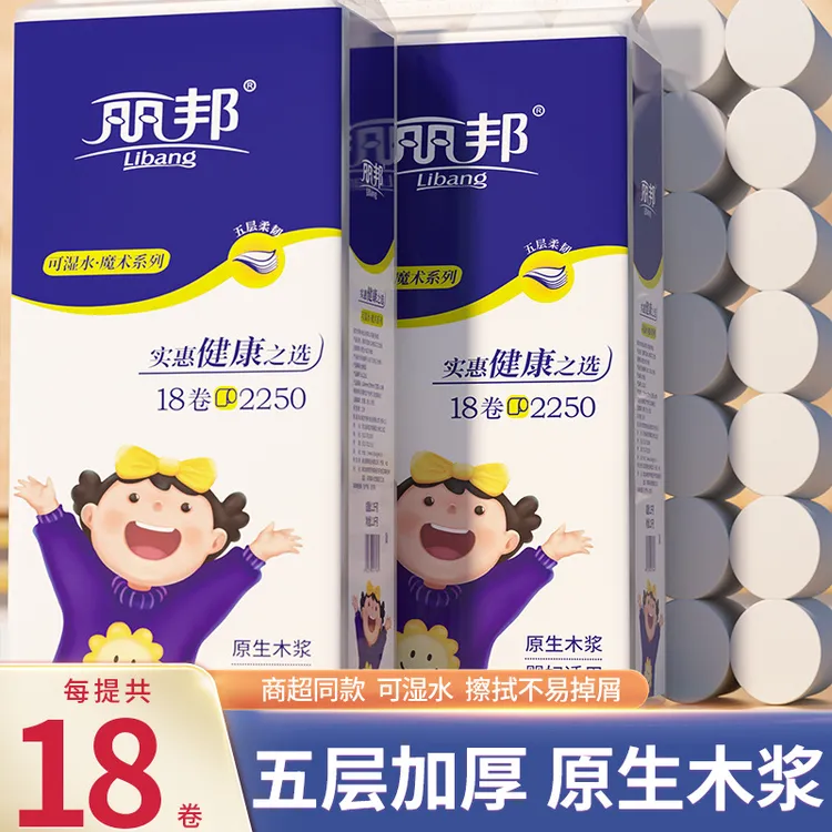丽邦卫生纸母婴可湿水卷纸无芯2250克18大卷家用厕纸手纸