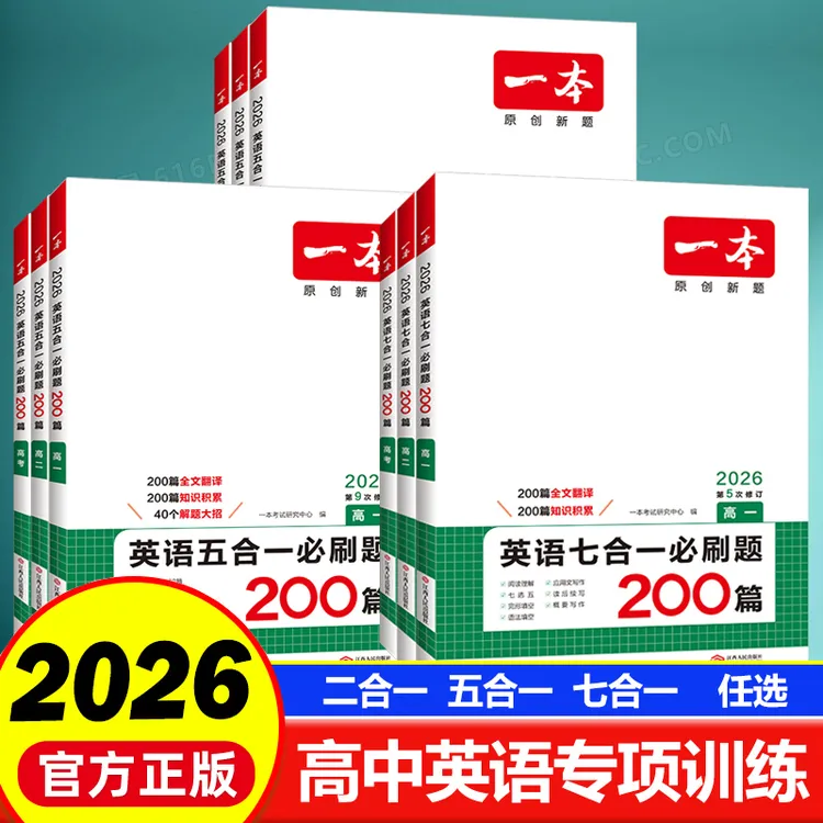 2026高中英语七合一五合一必刷题高一高二高考英语阅读理解题训练