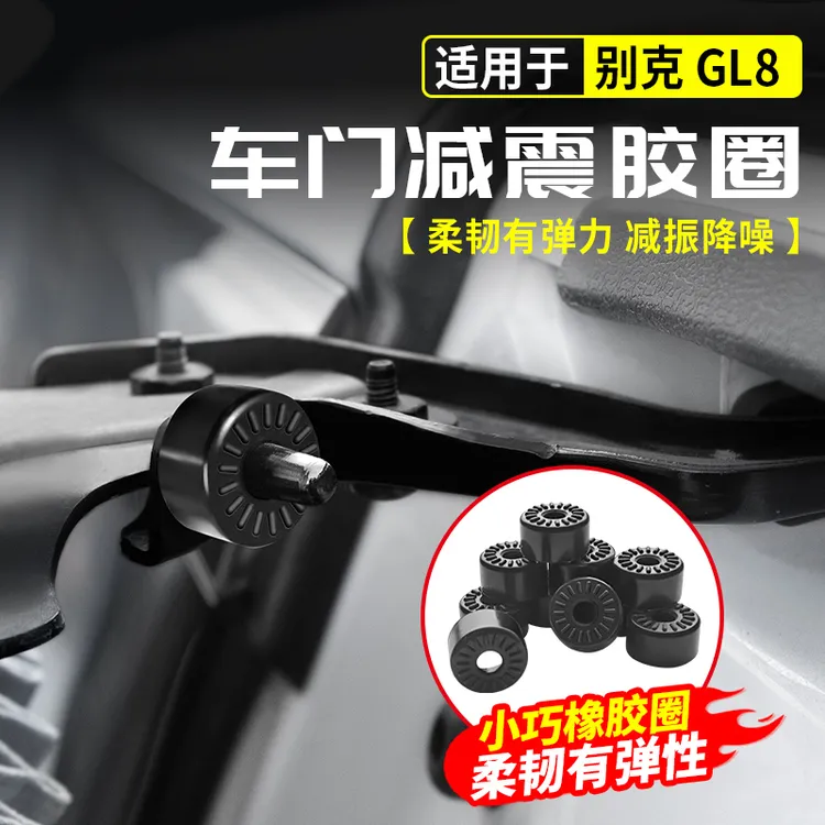 适用别克GL8中门防异响密封圈隔音橡胶陆尊PHEV插混ES陆尚改装件