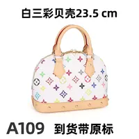 A109 白三彩贝壳 23.5cm【里外全对】现货带礼盒包装单肩包