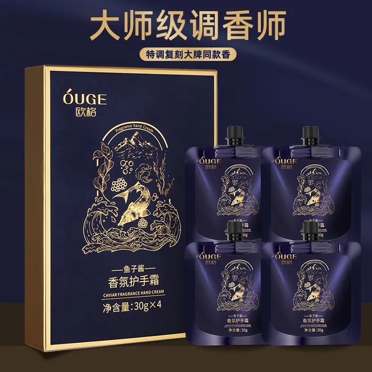 欧格鱼子酱香氛护手霜四季留香抗皱紧致补水保湿持久香氛便携式