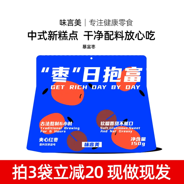 【直播间专享】味言美 枣日抱富现做手工糕点红枣血糯米办公室零食