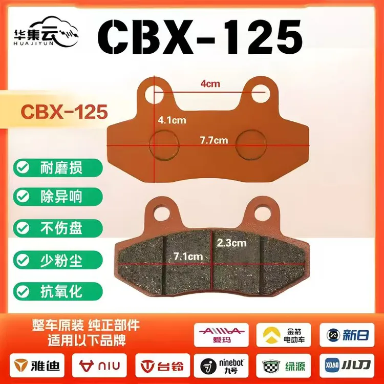 华集云高性能紫铜陶瓷耐磨碟刹CBX-125电动车摩托车刹车片外卖