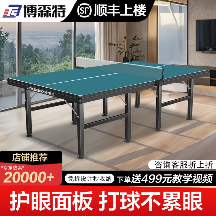 博森特便携乒乓球桌家用可折叠乒乓球案子乒乓球台室内折叠
