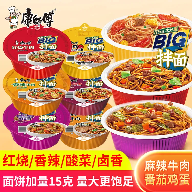 康师傅干拌面碗装整箱方便面口味红烧香辣老坛牛肉面速食泡面夜宵