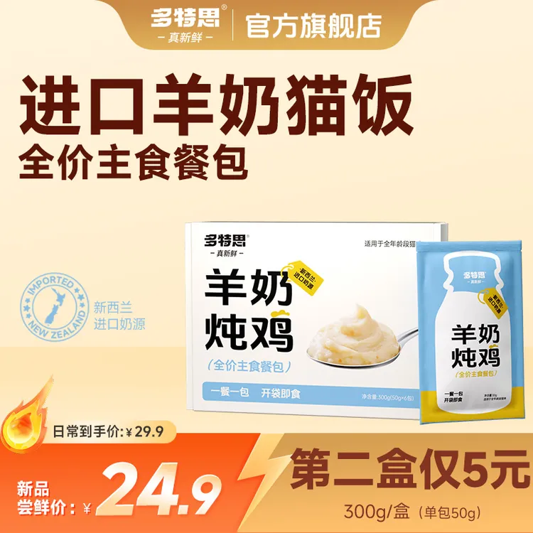 多特思猫饭羊奶炖鸡咕噜酱主食餐包全阶段成猫幼猫羊奶湿粮50g