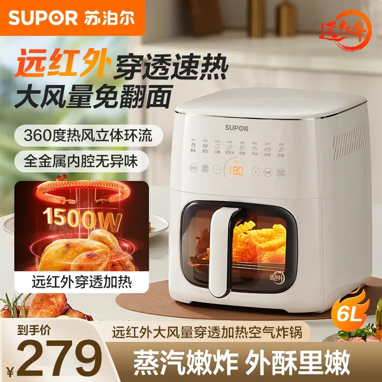 苏泊尔空气炸锅远红外穿透加热蒸汽嫩炸鸡6L大容量烤箱官方旗舰店