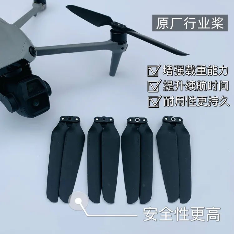 air3原装桨叶 air3s原厂行业浆 拆机件已拆封 适配机型定制好发货