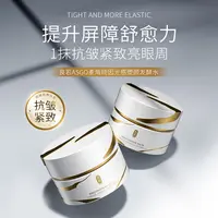 良若ASGO麦角硫因青春定格紧致眼霜 F205
