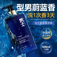 蔚蓝男士洗发水沐浴露深层清洁头皮屑改善后背油痘肌清爽香氛留香