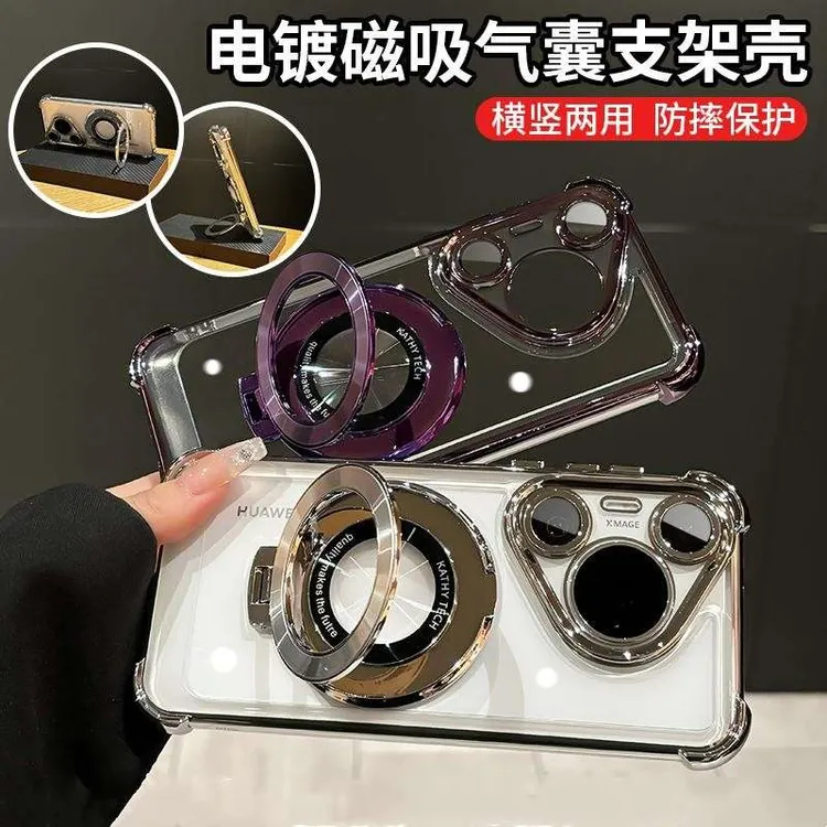 森迟适用华为pura80pro新款手机壳p80气囊防摔磁吸支架保护套80ul