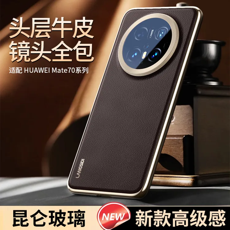 适用华为mate70pro手机壳真皮新款镜头全包防摔mate60磁吸保护套