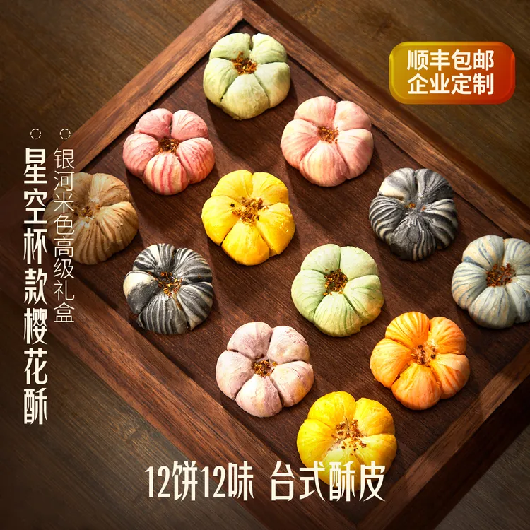 高档月饼礼盒送人中秋节送礼定制logo台式樱花酥厦门特产糕点礼盒