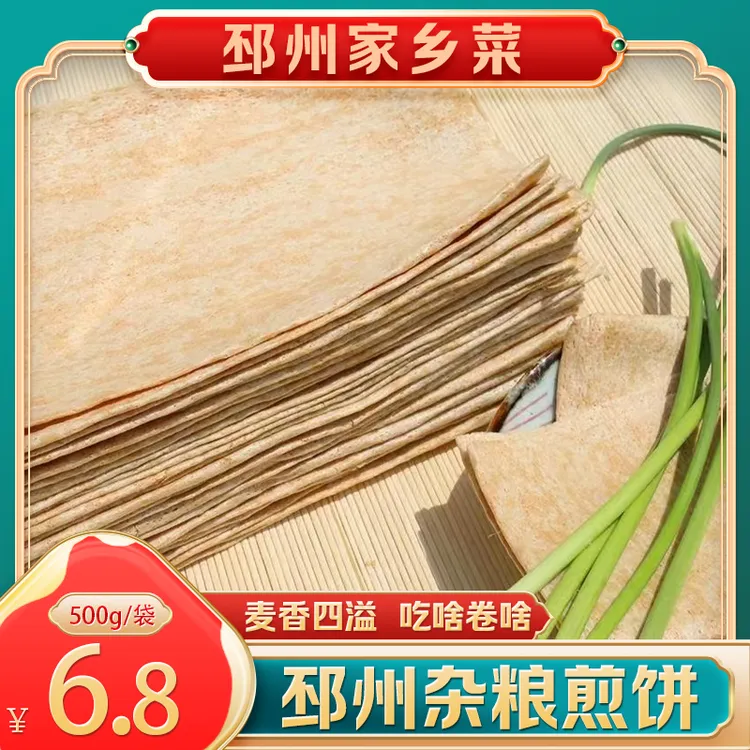 邳州临沂杂粮煎饼现烙小麦煎饼新鲜发货新沂特产机器煎饼手工主食