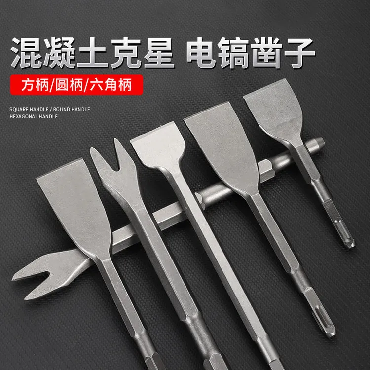 拆铜器全套电机铜工具拆卸电镐电锤拆旧废机凿子扁铲方柄圆柄扁凿