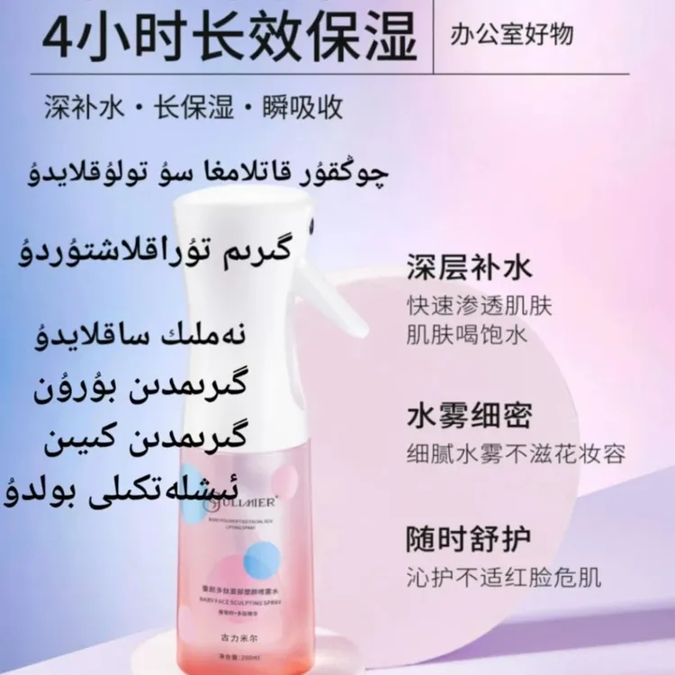 童颜多肽面部塑颜喷雾水补水控油含葡萄籽成分清爽保湿