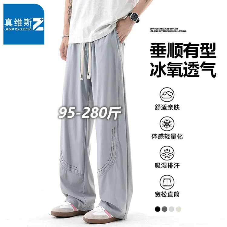 真维斯Z休闲裤男士夏季冰丝透气薄款长裤透气孔设计宽松直筒裤子