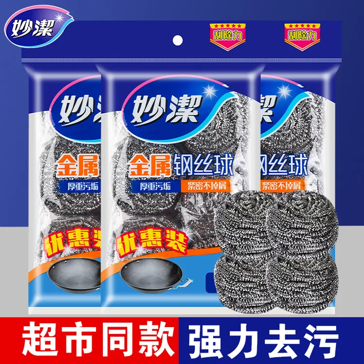 妙洁钢丝球金属清洁球厨房家用大号大颗装强力去污清洁洗碗刷锅球