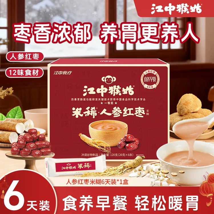 江中猴姑米稀人参红枣米糊养胃猴头菇营养滋补冲饮早代餐麦片DSP