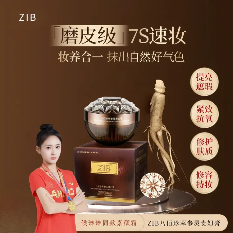【厂家正品直销】八佰珍萃参灵虫草贵妇膏遮瑕懒人霜抗皱素颜霜男女