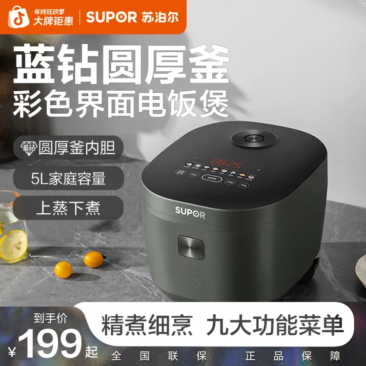 苏泊尔多功能家用电饭煲蓝钻厚釜大容量饭锅全自动预约电饭锅蒸煮