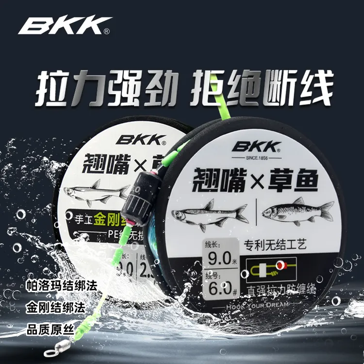 BKK翘草鳊主线组成品绑好套装大物PE竿稍结加固强拉力翘嘴草鱼