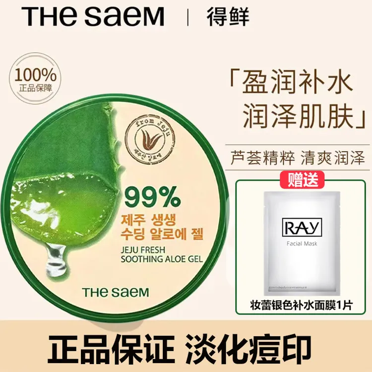 The Saem/得鲜韩国进口晒后保湿面膜凝胶淡化痘印芦荟胶保湿舒缓