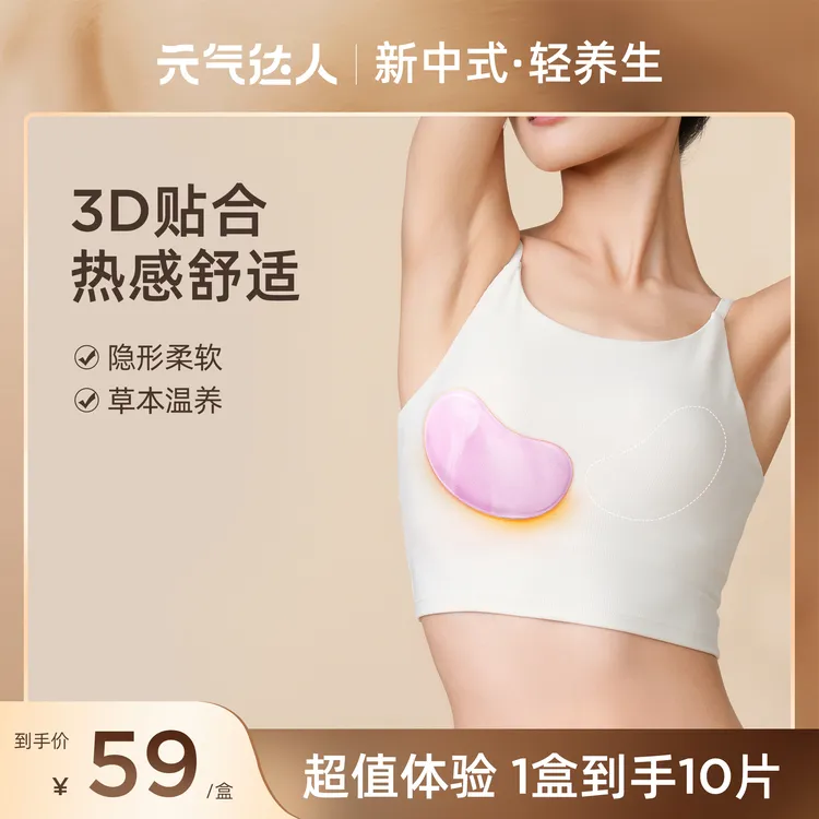 元气达人3D暖乳贴小豆蔻蒸汽暖护乳贴防寒暖胸宝保暖生理期宝妈