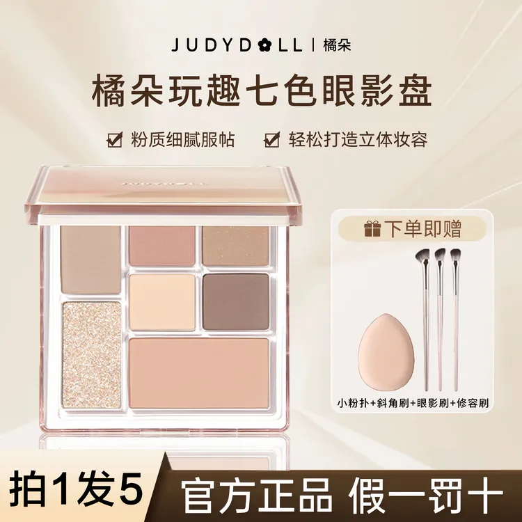 【拍1发5】橘朵眼影盘26哑光大地色玩趣七色四色显色高光修容盘推荐