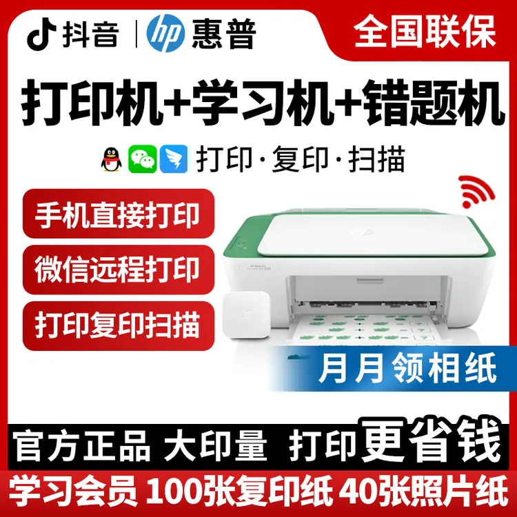 惠普新品DJ2385彩色喷墨打印机家用小型a4迷你学生作业照片1285