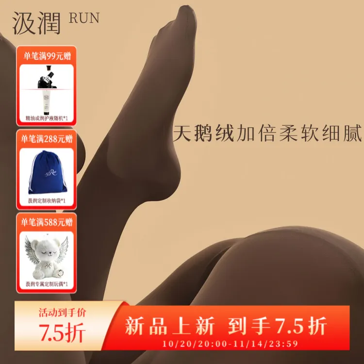 SJRUN/汲润「慕斯千金」奶油肌感连裤袜秋冬显瘦时尚丝袜打底裤女