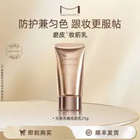 玛丽安保莱磨皮妆前乳隐形毛孔25g流光风