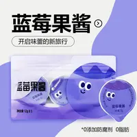 【26年2月到期】蓝莓果酱早餐面包吐司果酱12g*30枚
