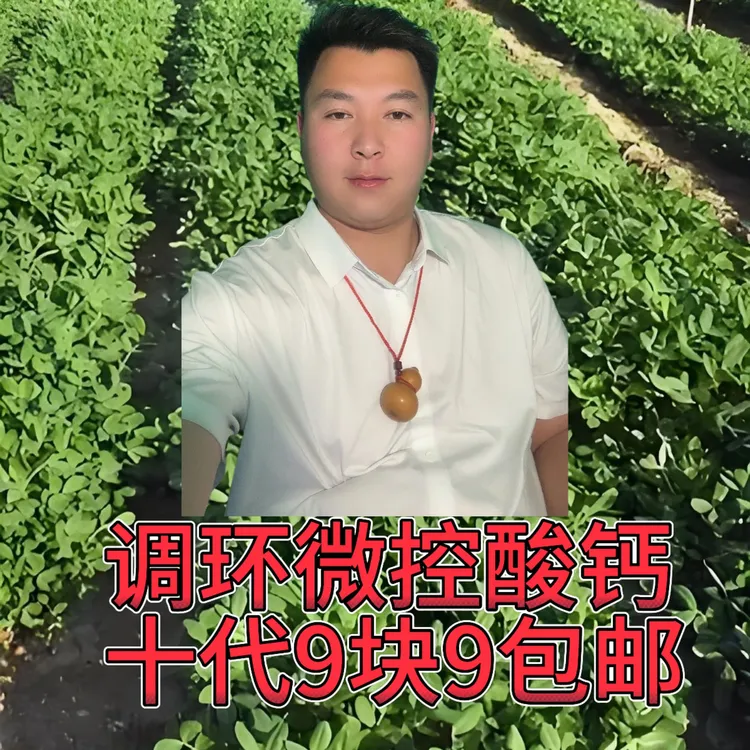 调环微控酸钙营养液十代包邮