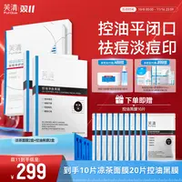 【凉茶黑膜cp】芙清凉茶祛痘面膜控油净肤黑膜去粉刺黑头角质平闭口