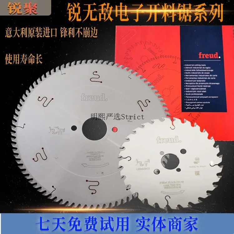 批发锐无敌意大利进口木工裁板电子开料锯片fred南兴极东精密往得